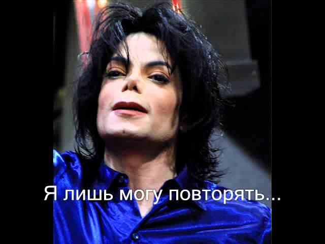 Michael Jackson Fall again (свободный рифмованный перевод)