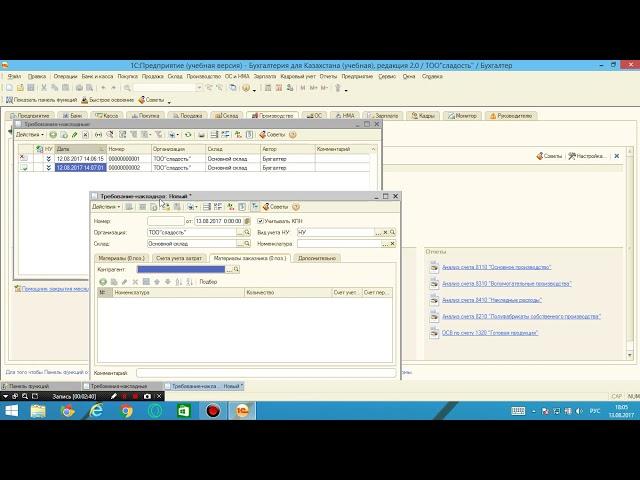 1С "Бухгалтерия 8.2" Для Казахстана.Пятый урок.Производство.Требование накладная.у
