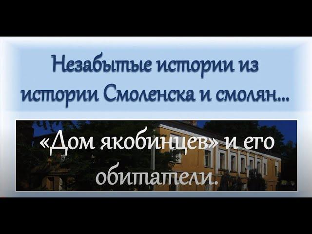 Незабытая история древнего Смоленска. Дом Каховских.