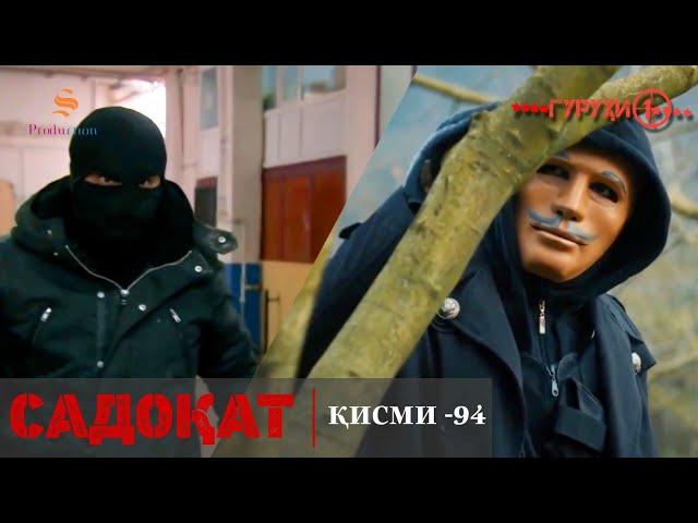 САДОКАТ кисми 94 | СЕЗОН 3-юм | 94 - سریال گروه ویژه دوبله فارسی قسمت