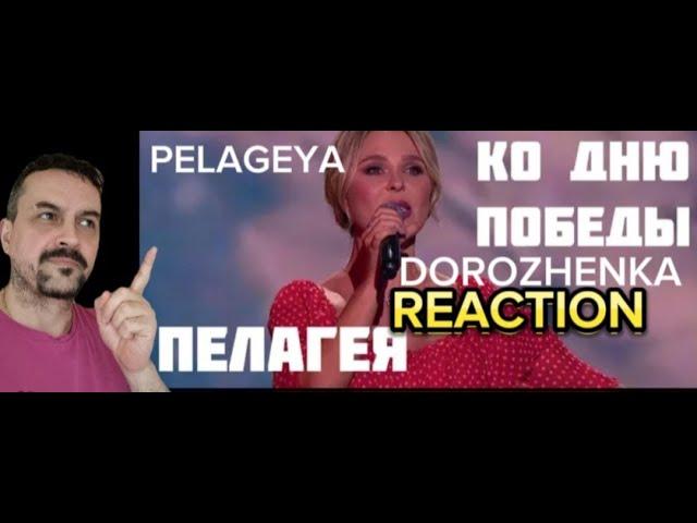 PELAGEYA Пелагея — «Дороженька», Кремлевский Дворец, 8 мая 2024 года. reaction