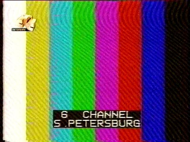 STS - Channel 6 (СТС / 6 Канал) - Test Pattern (ГЦП) (2005)