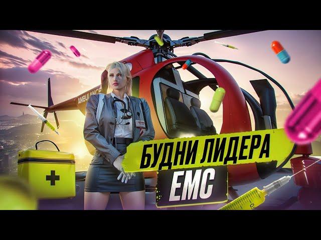 ЗАСТАВИЛА ИЗВИНЯТЬСЯ НРП ГОСНИКА | БУДНИ ЛИДЕРА EMS В GTA 5 RP | MAJESTIC RP