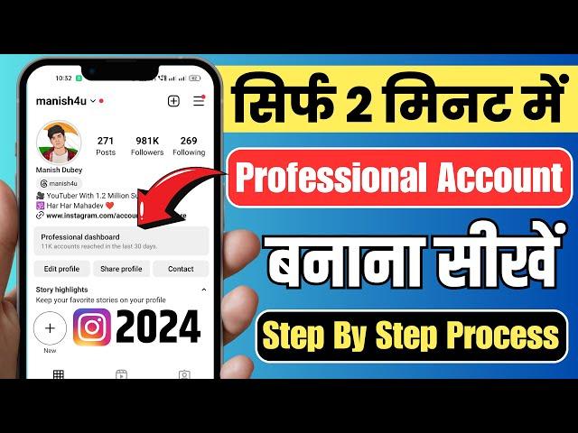 Instagram Par Professional Account Kaise Banaye | How To Create Instagram Professional Account 2024