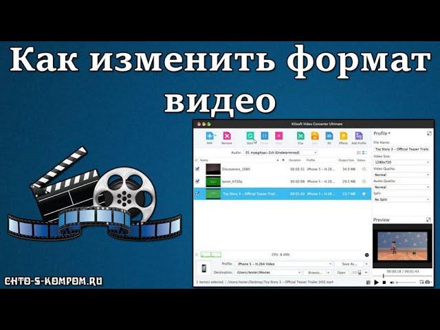 Как изменить формат видео | Как конвертировать видео в другой формат