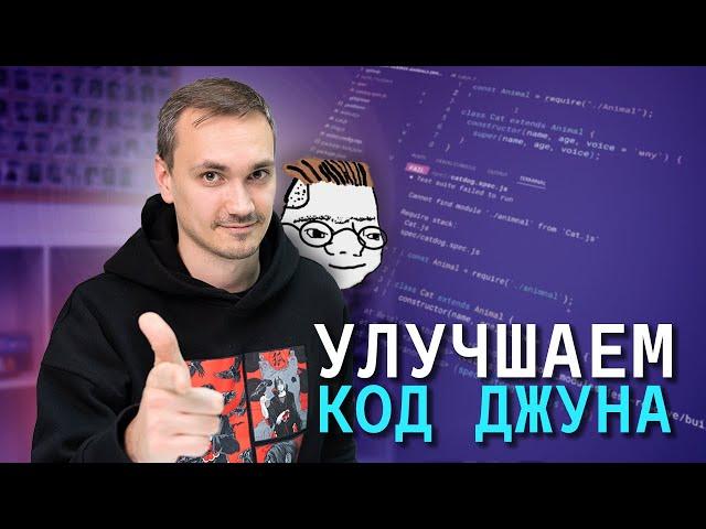 ПРОКАЧАЙ СВОЙ КОД: Идеальный код для портфолио: разбор, оптимизация и лучшие подходы. JavaScript