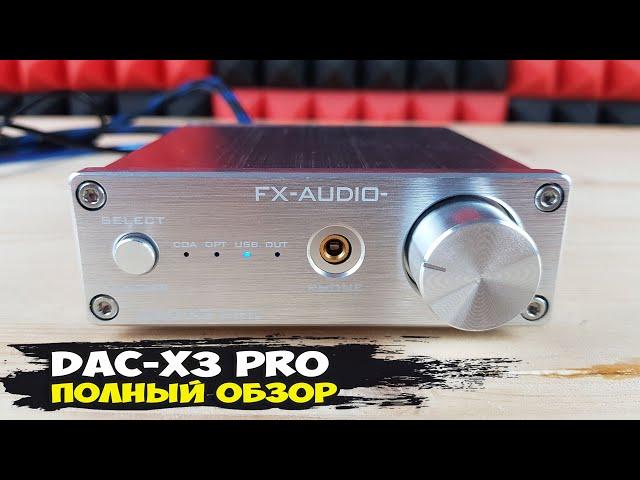 FX-Audio DAC-X3 Pro: король среди недорогих ЦАПов со встроенным усилителем на наушники