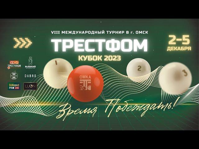 БАРСУКОВ ГРИГОРИЙ  V КРЫЖАНОВСКИЙ СЕРГЕЙ | КУБОК ТРЕСТФОМ 2023