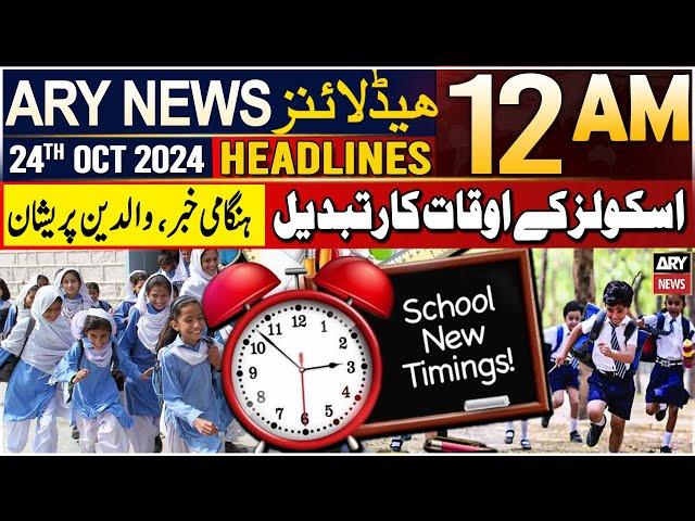 ARY News 12 AM Headlines | 24th Oct 2024 | School Timings Changed