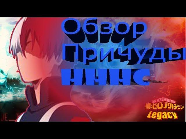 Boku No Roblox HHHC showcase | обзор причуды HHHC