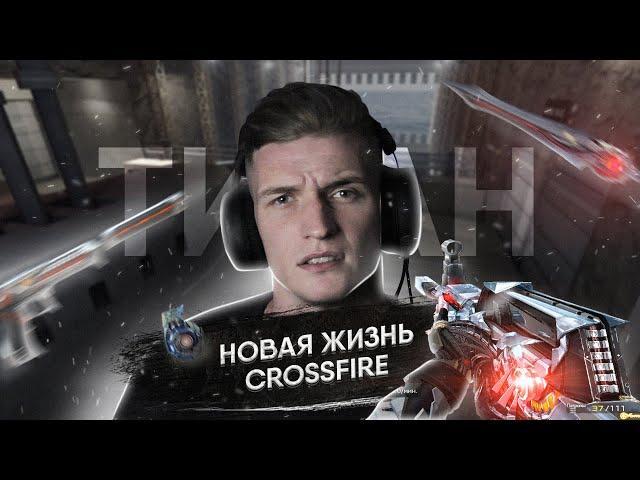 CrossFire: Новая жизнь игры | QBZ-95 «Титан»