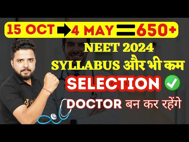 NEET 2024 New Syllabus Biology | NEET 2024 Syllabus Update | NEET 2024 Syllabus Reduced | Yogesh Sir