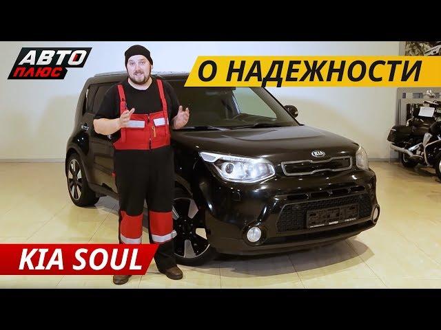 Яркий и необычный, но что с надежностью? Kia Soul | Подержанные автомобили