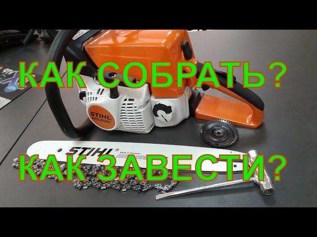 Chainsaw STIHL MS 250 C-BE review. How to start a STIHL chainsaw, how to assemble.