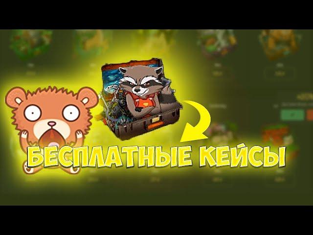 БЕСПЛАТНЫЕ КЕЙСЫ НА PANDA SKINS/ПРОМОКОД НА PANDA SKINS