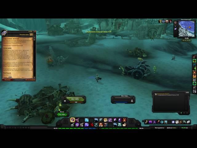 World of Warcraft Quest: Унесенные ветром (id=12455)