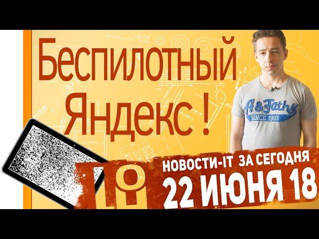 Новости IT. Huawei Kirin 1020, Galaxy Tab Advanced 2, Яндекс, картинки Redmi 6 Pro