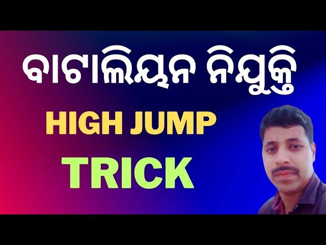 IRB OSAP SSB || How to clear High Jump ll ️️