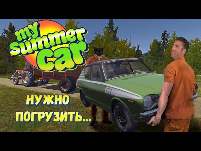 Как правильно доставлять машину на ремонт || My Summer Car