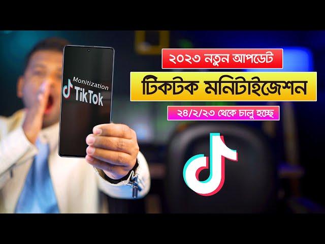 এবার টিকটক থেকেও টাকা ইনকাম হবে | TikTok Video Monetization 2023