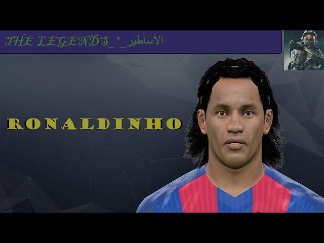 كيفية صناعة رونالدينيو في بيس How to make Ronaldinho in PES