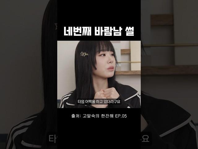 말숙이의 연애 컨설팅 #고말숙 #shorts
