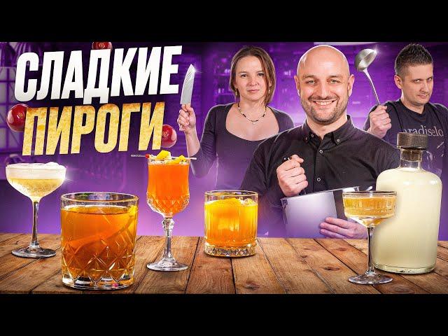 Лимонный пирог и лучшие коктейли-пироги