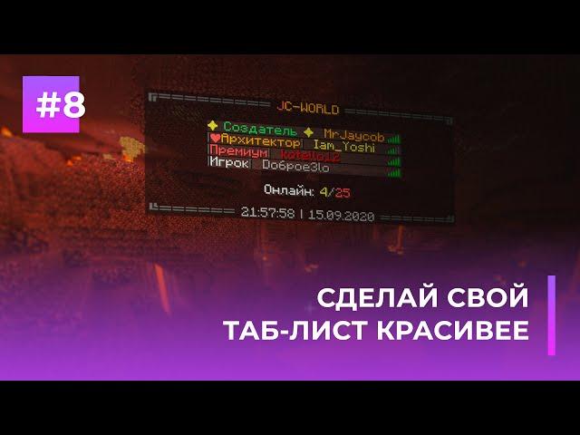  КРАСИВОЕ ОФОРМЛЕНИЕ ТАБ ЛИСТА | TAB — ОБЗОРЫ ПЛАГИНОВ #8