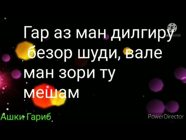 Топ таджикский стихи про любовь ️Бехтарин мисрахои ошики,  Маро дуст надорихам ман дустат медорам 