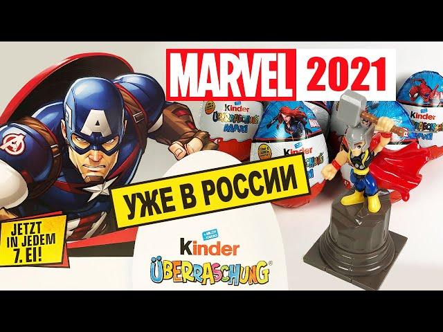 Kinder Surprise MAXI MARVEL 2021 Full Collection