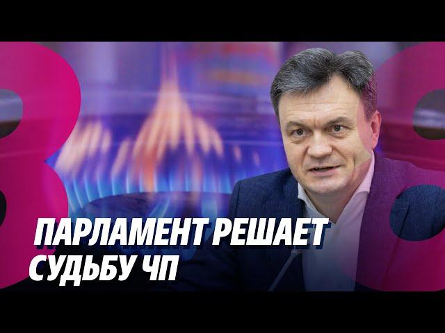 Новости: Парламент решает судьбу ЧП /Зелёный свет для румынии и болгарии /12.12.2024