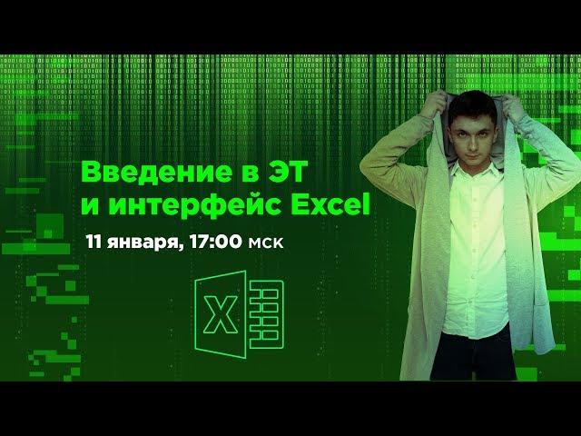 Интенсив #1 (11.01)