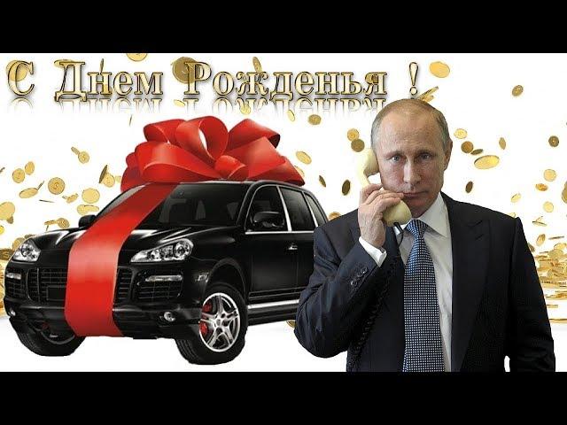 Поздравление с днём рождения для Кристины от Путина