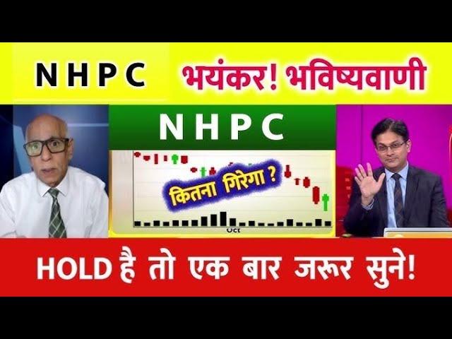 NHPC Share News Today | NHPC Stock Latest News | NHPC Stock Analysis