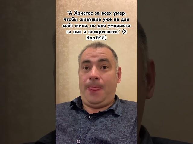 Христос за всех умер