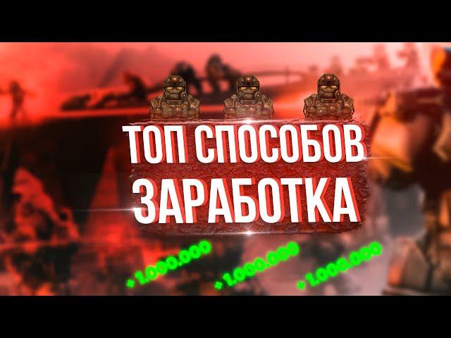 ТОП СПОСОБОВ ЗАРАБОТКА В СТАЛКРАФТЕ