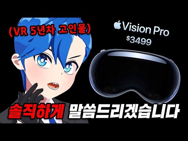 VR '5년차' 고인물이 솔직하게 말하는 애플의 신작 VR 기기 '비전 프로'