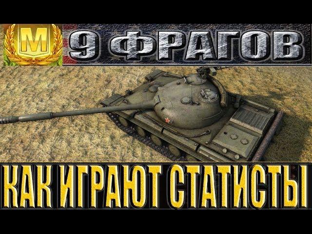 Советский танк ОБЪЕКТ 430 (ДОМАГА  ЗА БОЙ 9000 И 9ФРАГОВ)