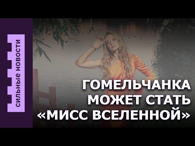 Качели-туалет / Выпили антифриз и умерли / Гомельчанка на «Мисс Вселенная»