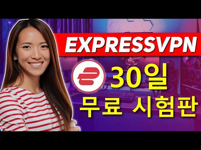 익스프레스 VPN 받고 결제 걱정 없이30일 무료 사용하기