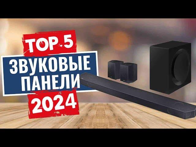 ТОП-5: Лучшие саундбары (звуковые панели) 2024