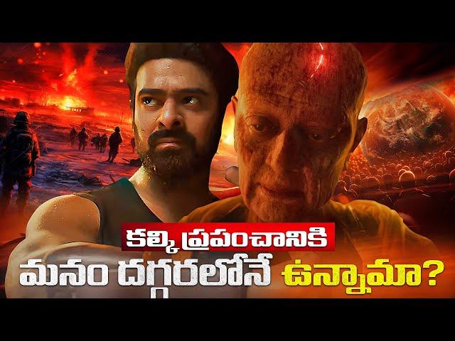 కల్కి ప్రపంచానికి మనం దగ్గరలోనే ఉన్నామా? | KALKI is the Future! | Post-Apocalyptic Earth