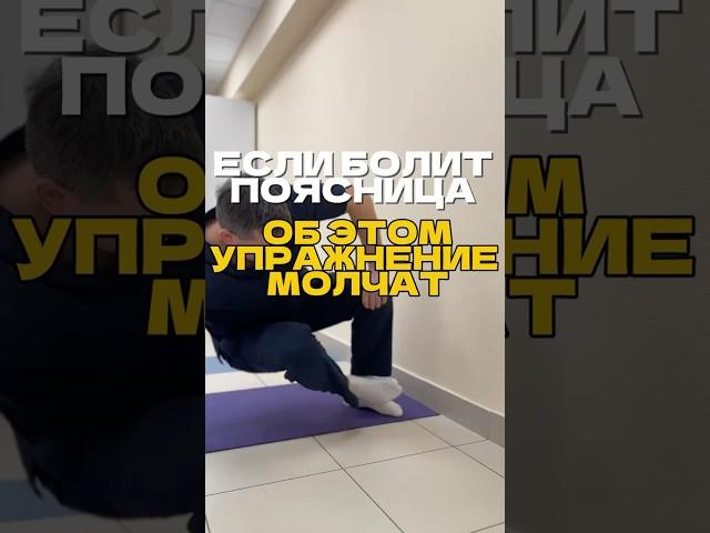 Если болит поясница Упражнение
