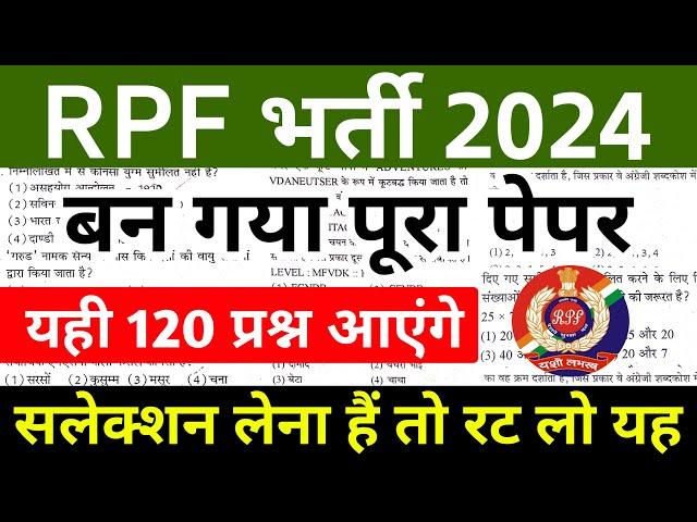 RPF online classes 2024 | RPF New Vacancy 2024 | RPF New Vacancy | RPF constable paper | RPF 2024