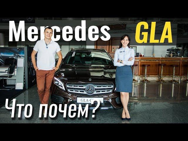 Mercedes GLA в топе за 35.000€ #ЧтоПочем s03e06