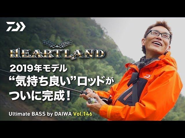 2019年モデル “気持ち良い”ロッドがついに完成!｜Ultimate BASS by DAIWA Vol.146