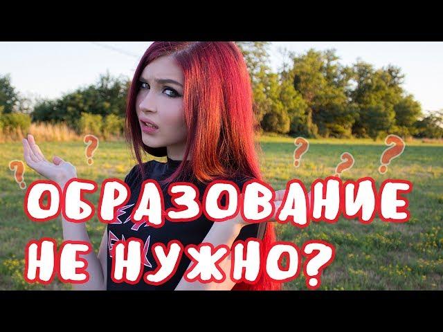 КАРИНА: ЗАЧЕМ ТЫ УЧИЛСЯ?