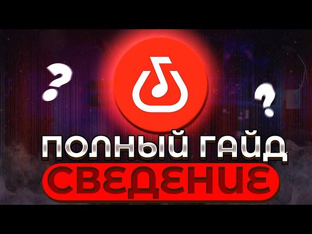 Сведение в бэндлабе с нуля! Как свести трек на телефоне|Все фишки|Трек на телефоне|Сведение трека