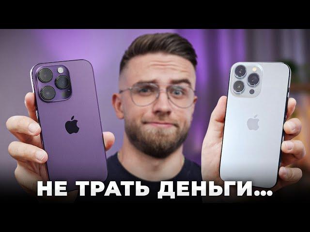 iPhone 14 Pro vs iPhone 13 Pro - Тест Камеры! Стоит ли переплачивать?