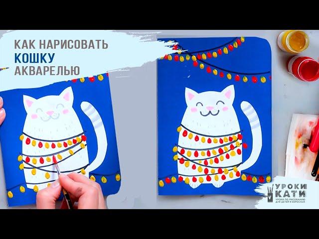 Как нарисовать кота и гирлянду, как сделать новогоднюю открытку, пошаговый урок